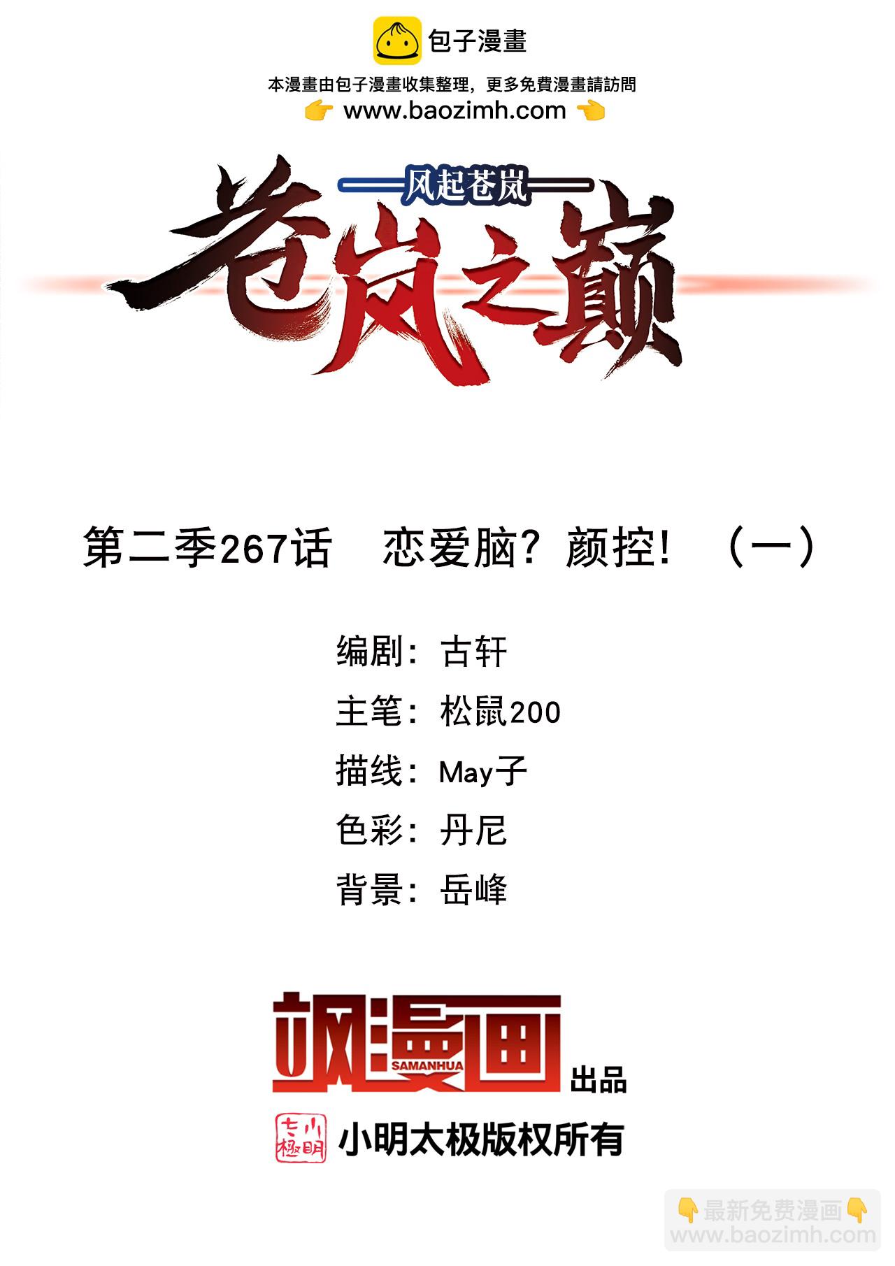 第2季267话 恋爱脑？颜控！1-第706话