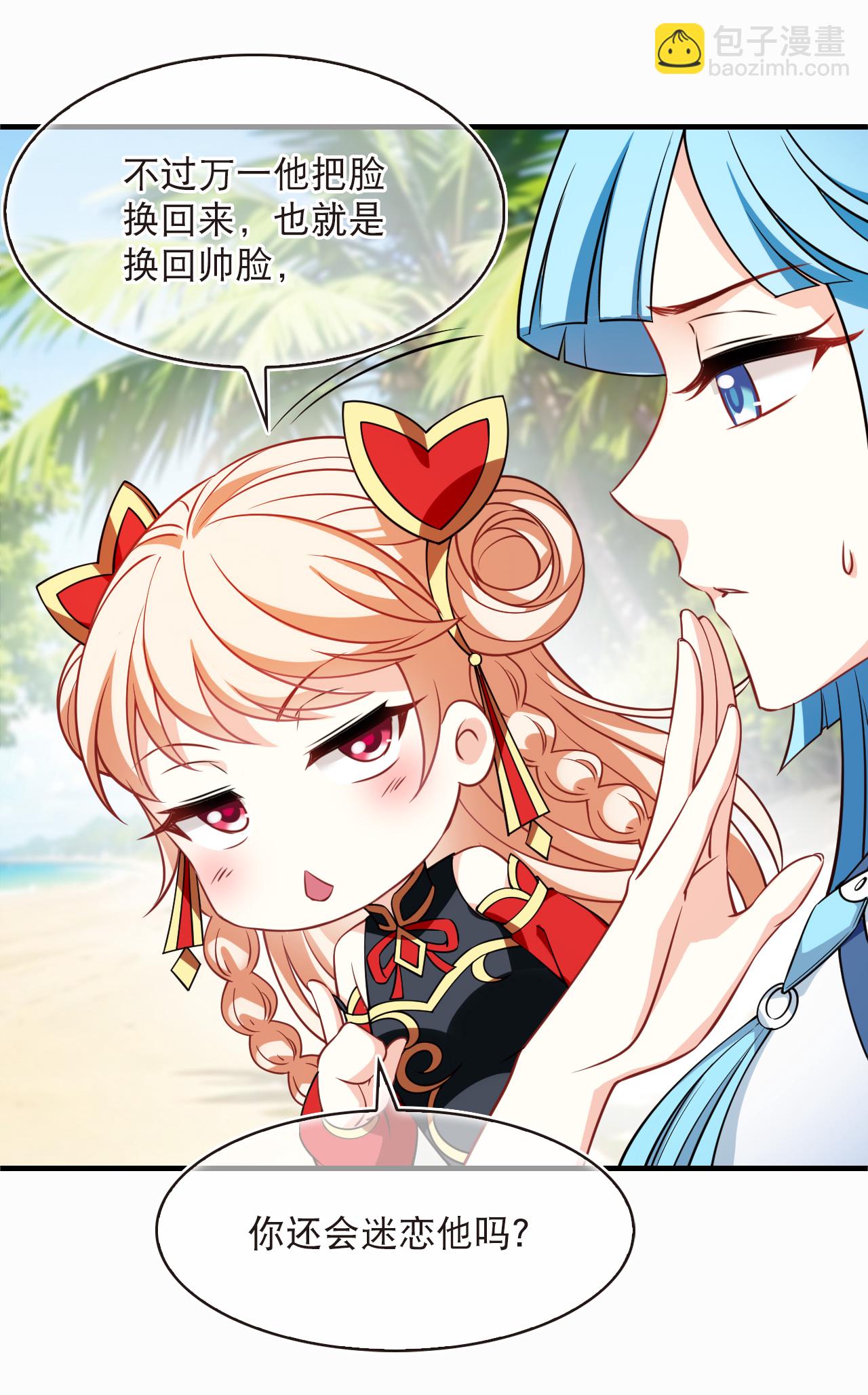 風起蒼嵐 - 第2季269話 戀愛腦？顏控！3 - 5