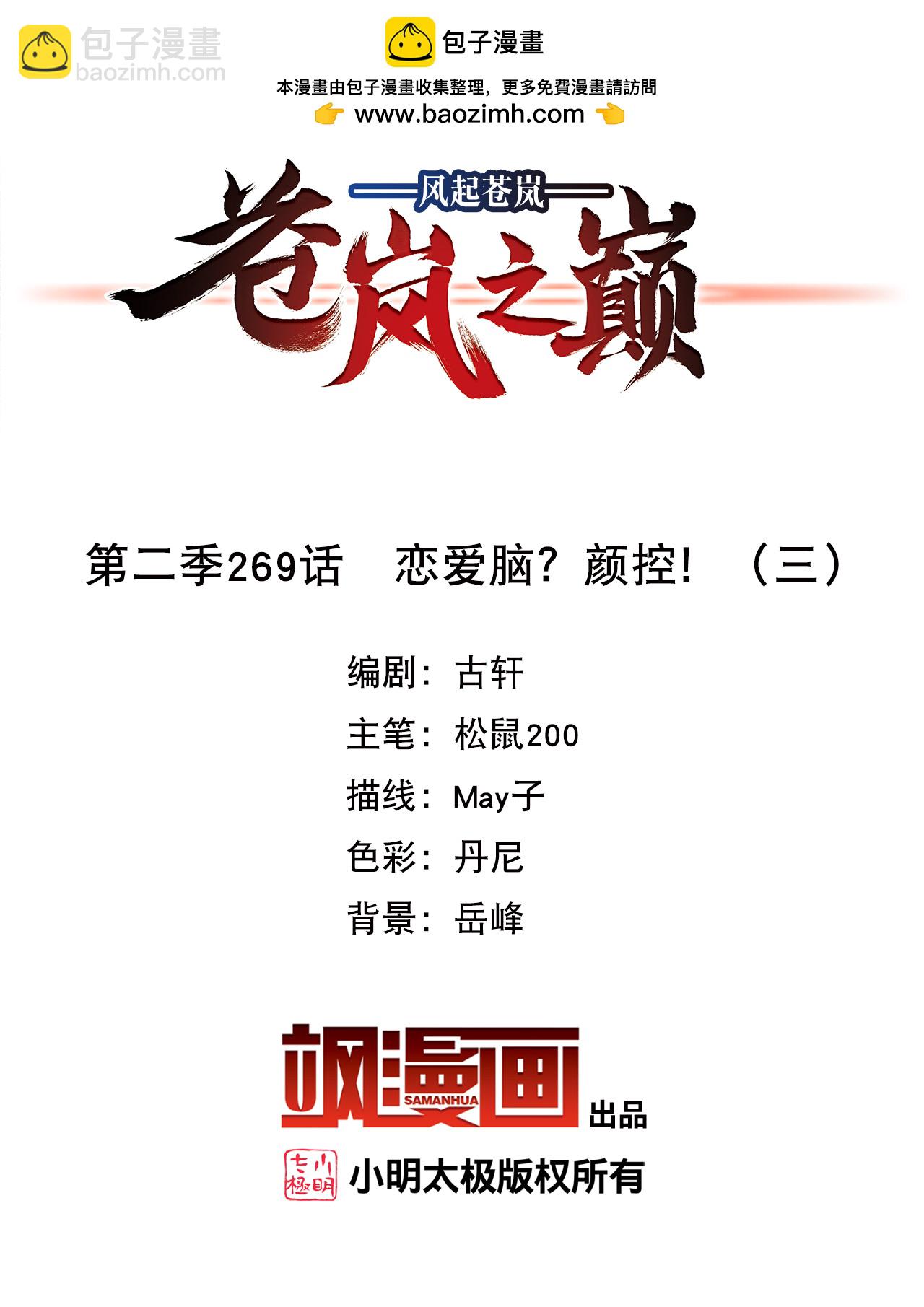 第2季269话 恋爱脑？颜控！3-第708话