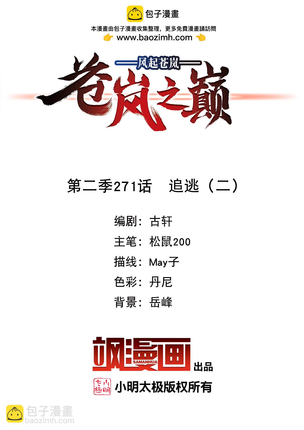 第2季271话 追逃2-第710话