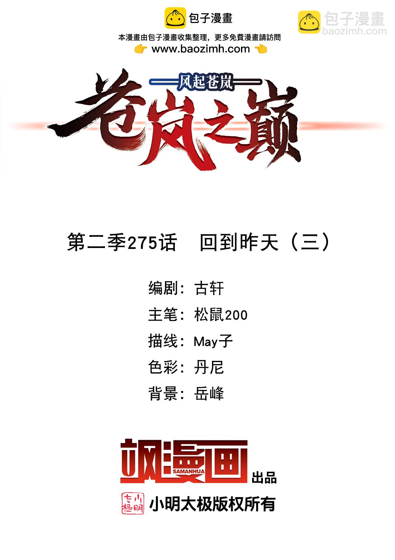 第2季275话 回到昨天3-第714话