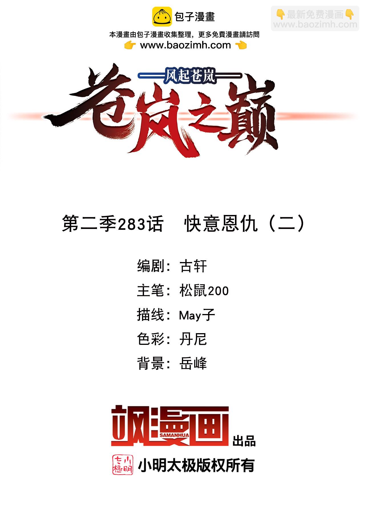 第2季283话 快意恩仇2-第722话