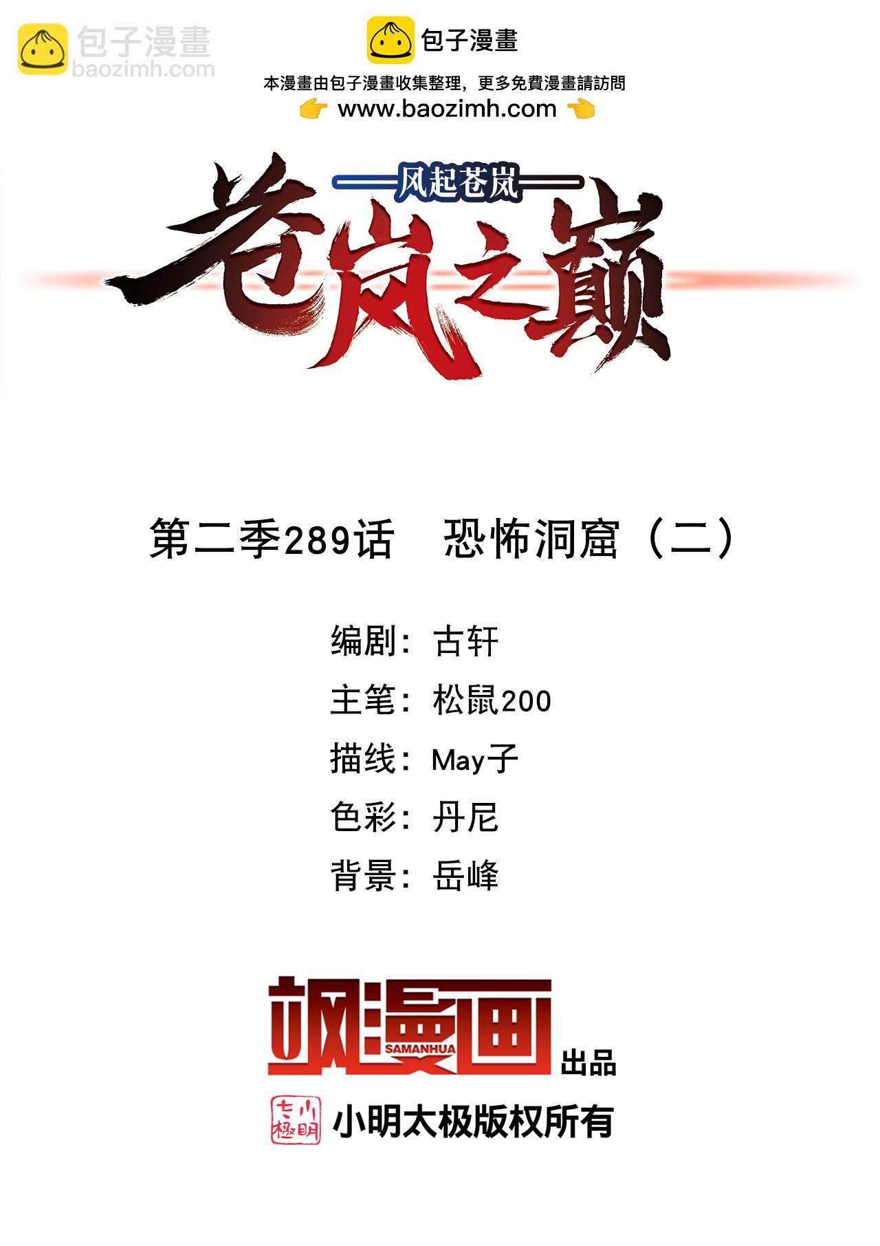 第2季289话 恐怖洞窟2-第728话