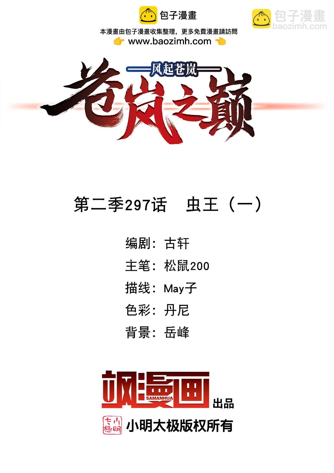 第2季297话 虫王1-第736话