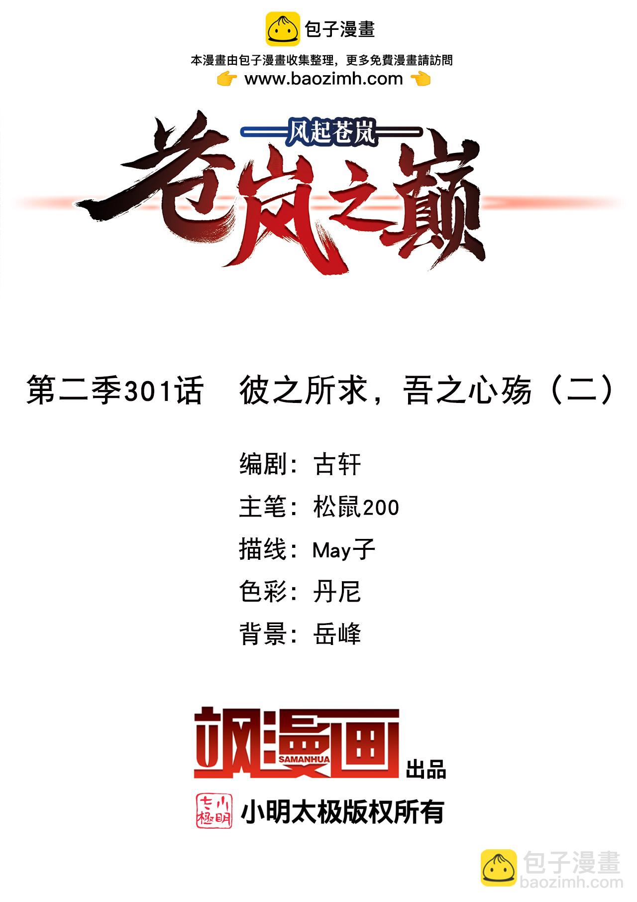 第2季301话 彼之所求，吾之心殇2-第740话