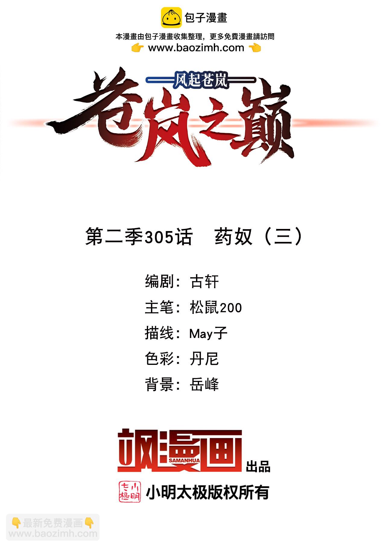 第2季305话 药奴3-第744话