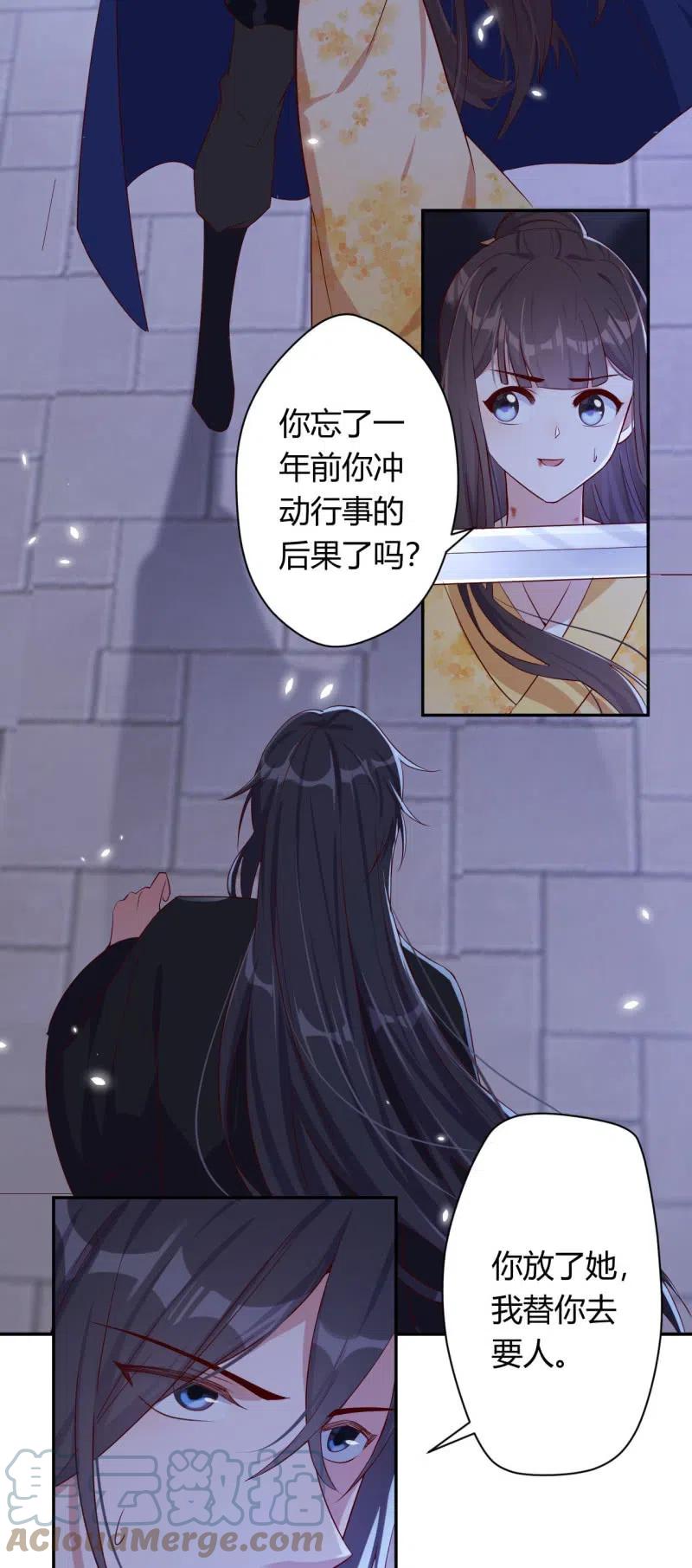 鳳起華藏 - 第100話 由愛生癡 - 4