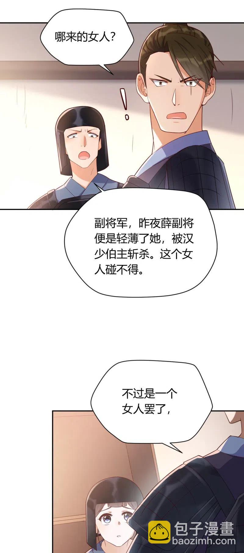 鳳起華藏 - 第106話 大動干戈 - 3