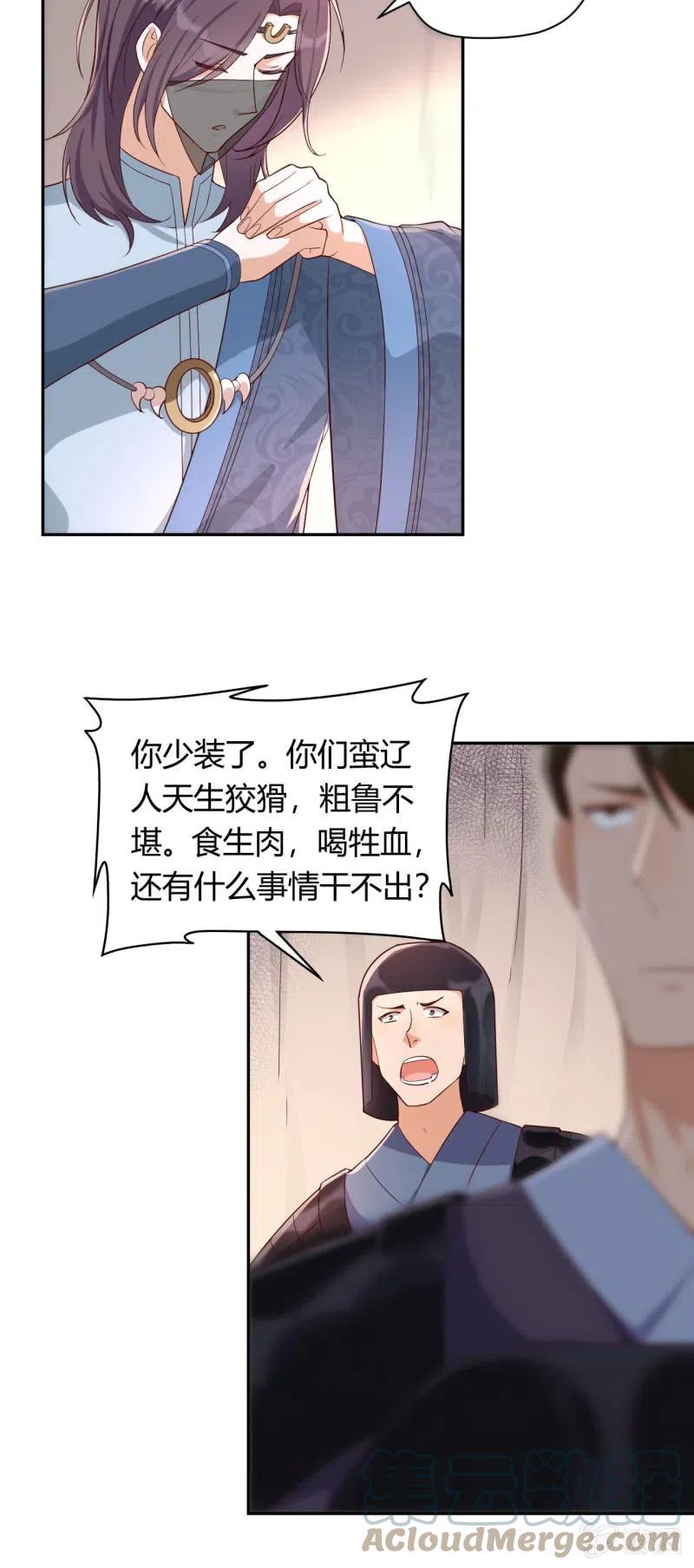 鳳起華藏 - 第106話 大動干戈 - 4