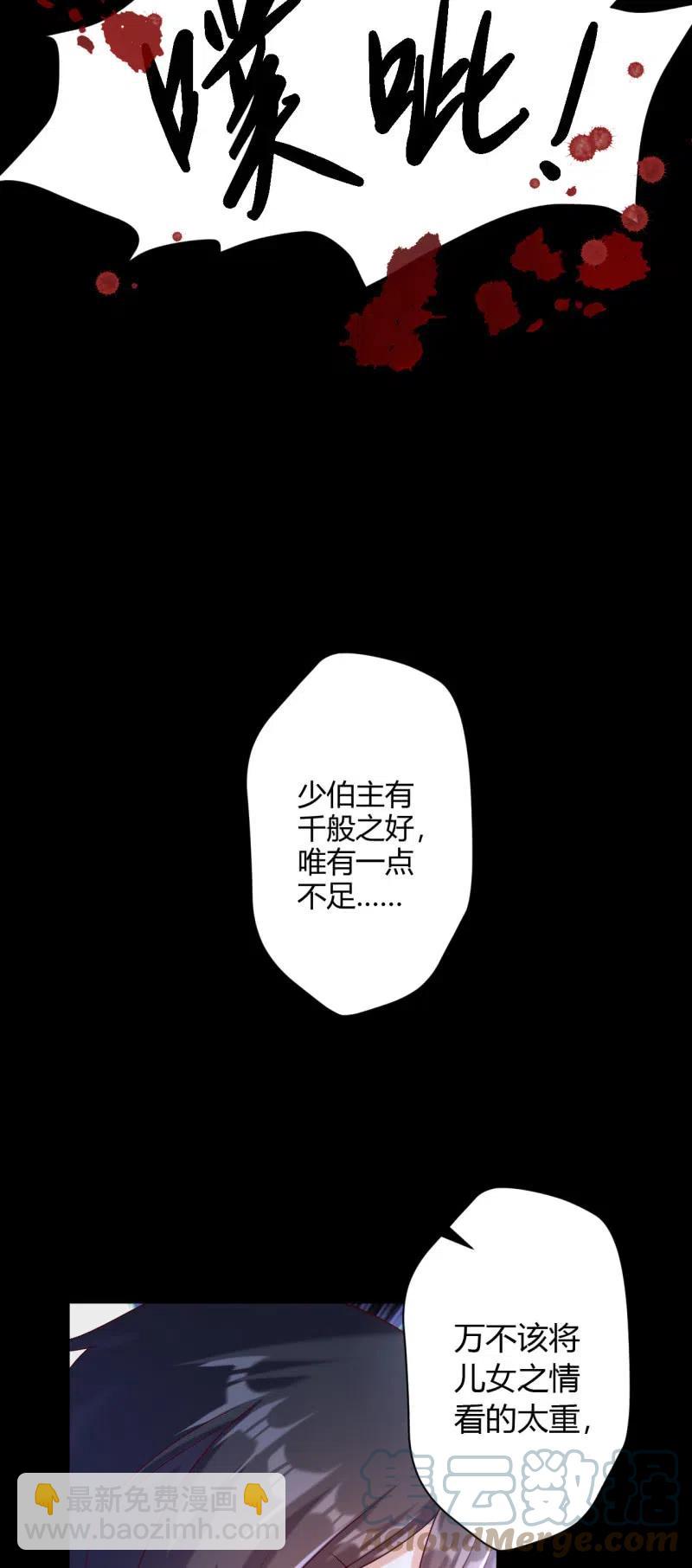 鳳起華藏 - 第118話 臨終遺言 - 3