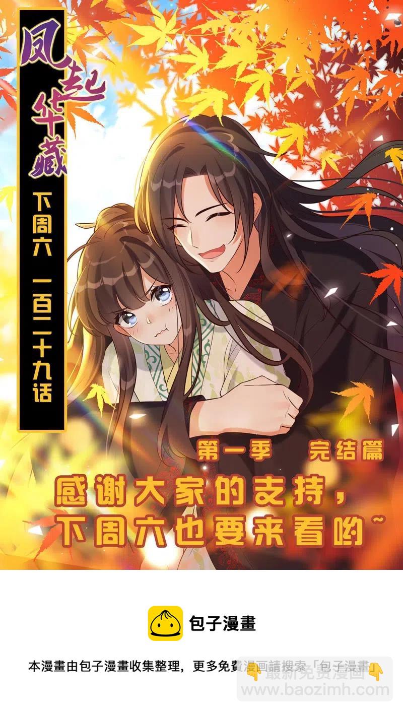 第128话 留在你身边-第132话