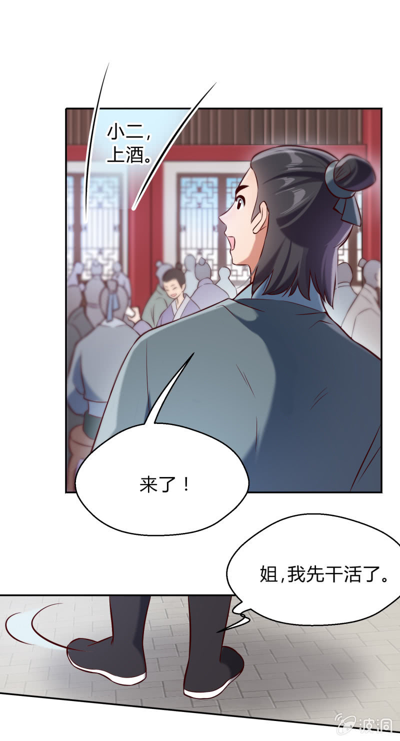 第19话 酒楼看戏-第20话