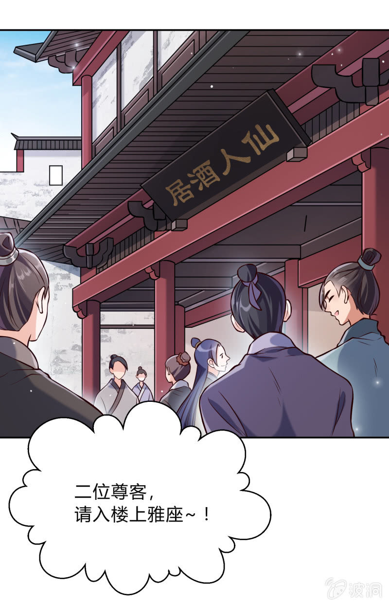 第19话 酒楼看戏-第20话
