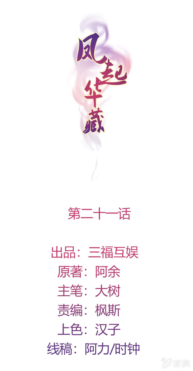 第21话 劫难再生-第22话