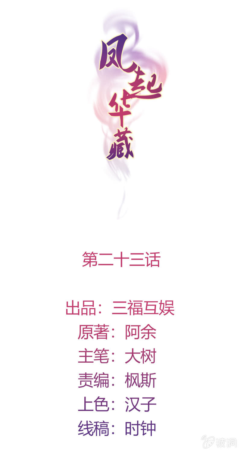 第23话 患难之交-第24话