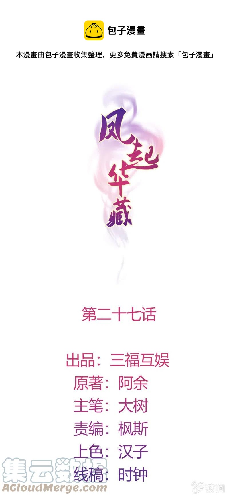 第27话 致命一击-第28话