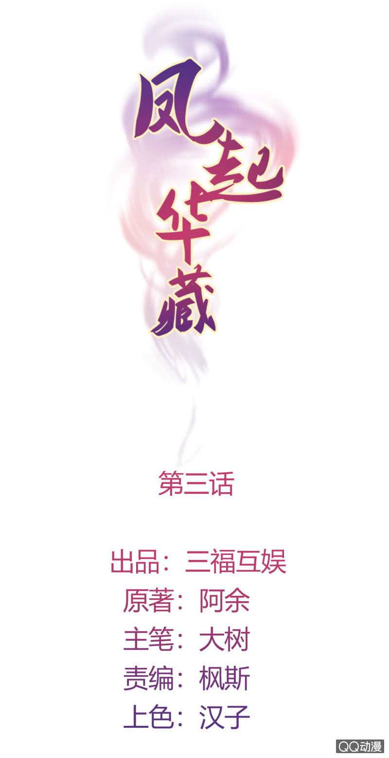 第3话 康候府邸(1/2)-第4话