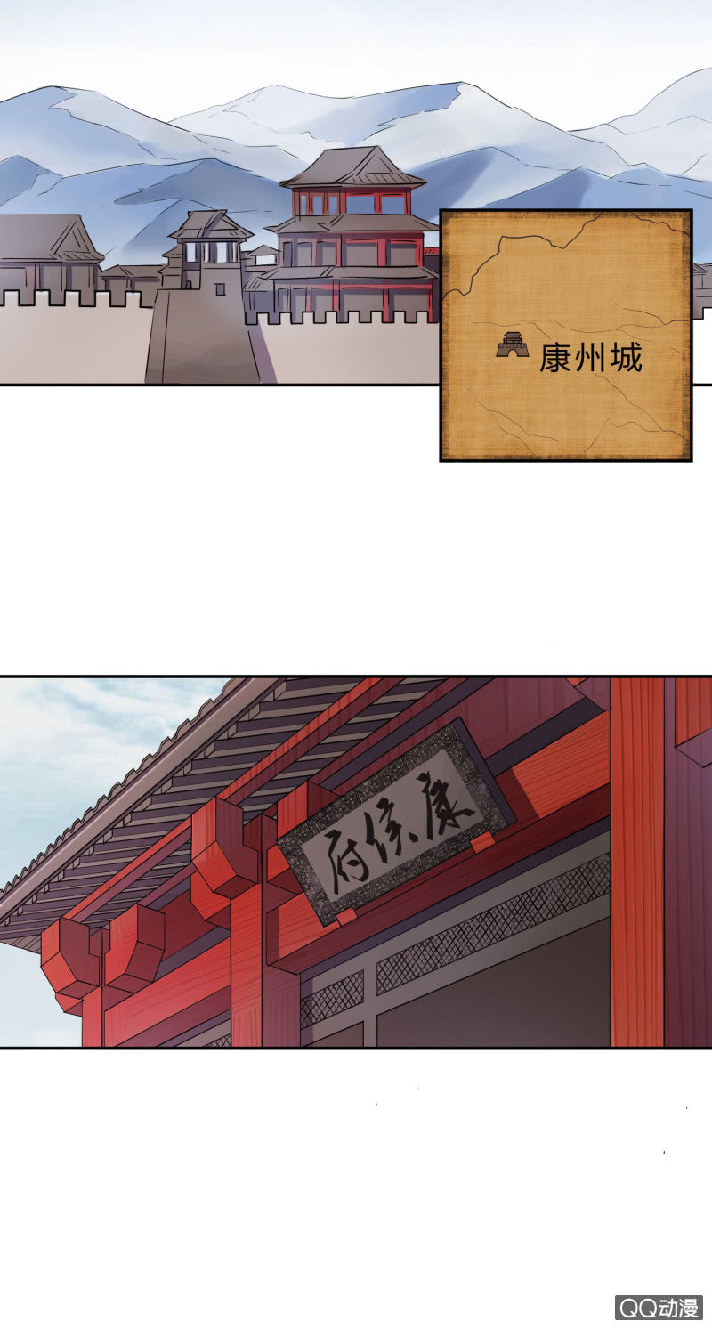 第3话 康候府邸(1/2)-第4话