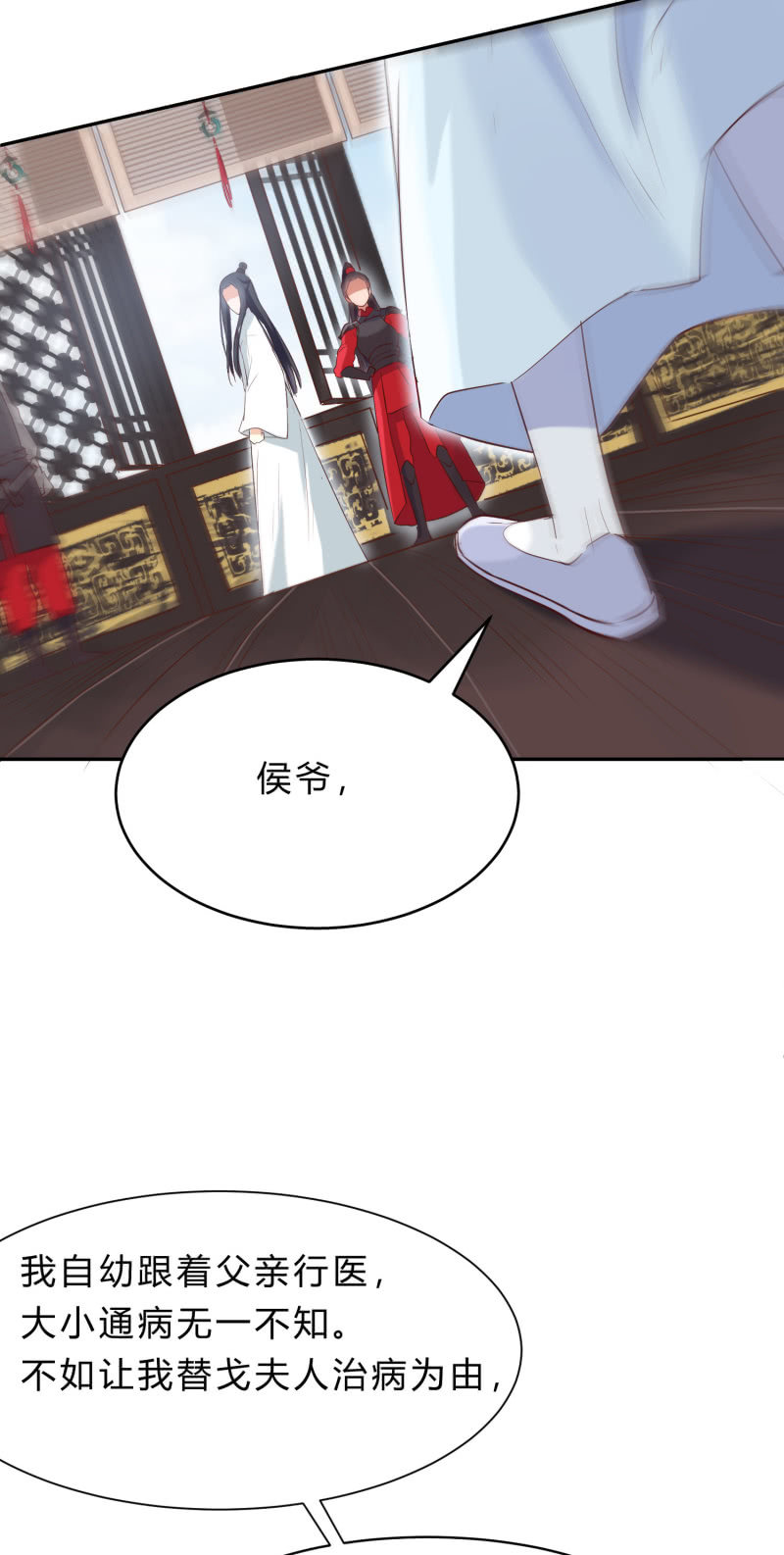 第3话 康候府邸(1/2)-第4话