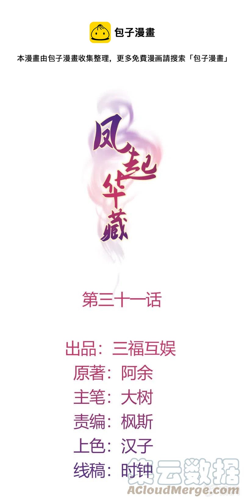 凤起华藏 - 第31话 肝肠寸断 - 1