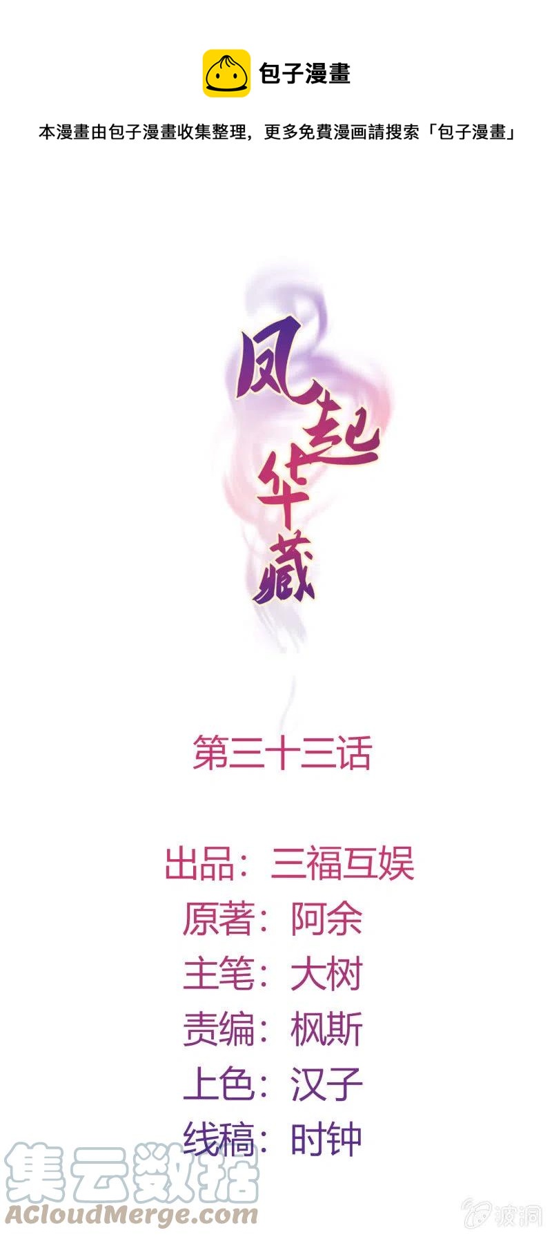 第33话 兄妹反目-第34话