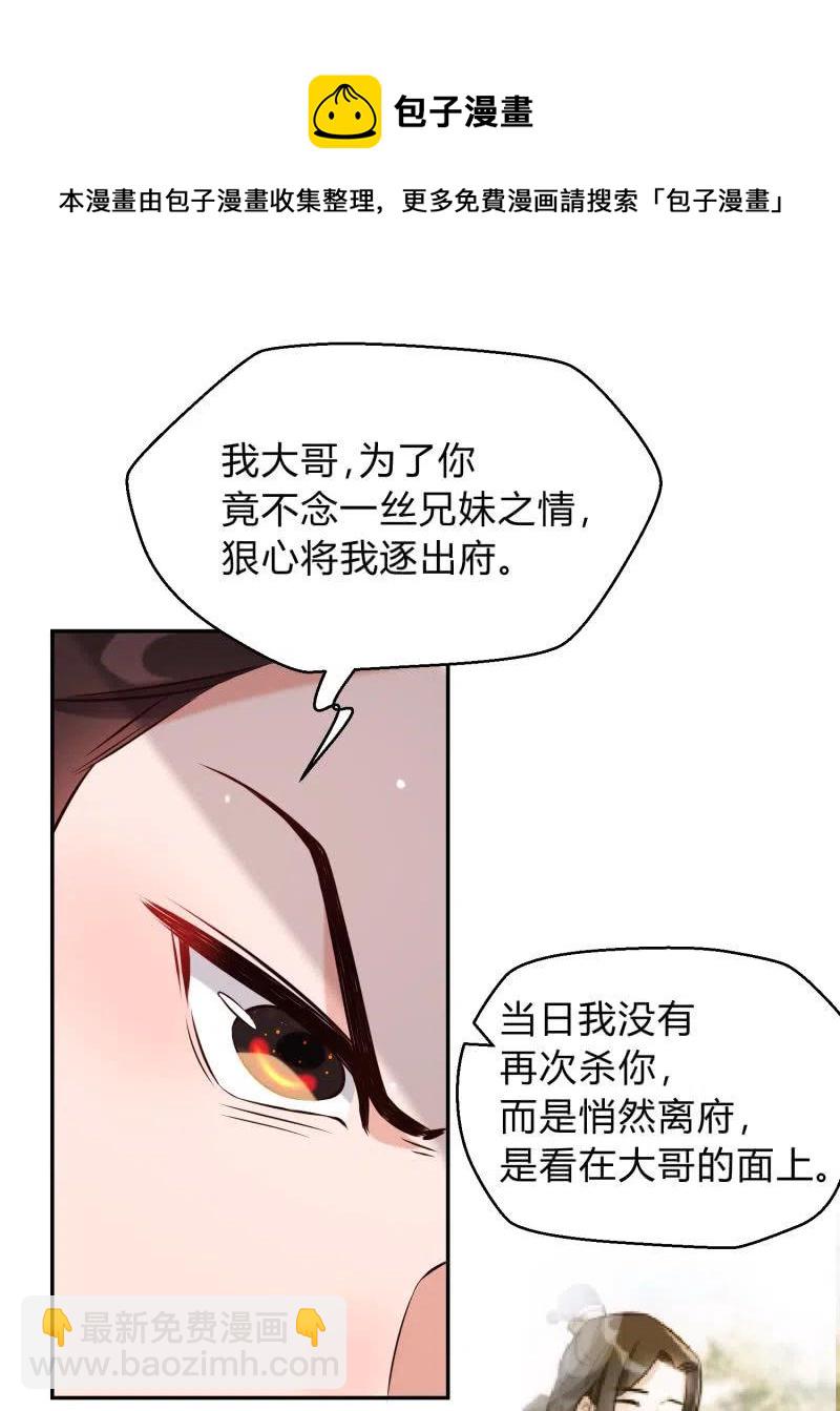 鳳起華藏 - 第35話 東涼峽谷 - 3