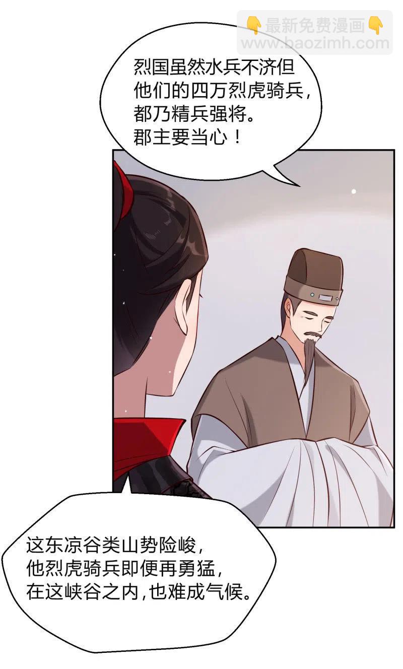 鳳起華藏 - 第35話 東涼峽谷 - 7