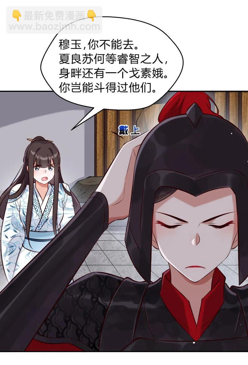 鳳起華藏 - 第35話 東涼峽谷 - 4