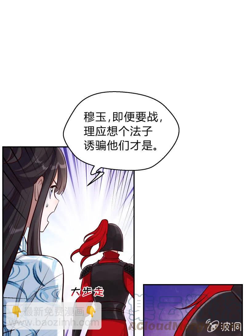 鳳起華藏 - 第35話 東涼峽谷 - 5