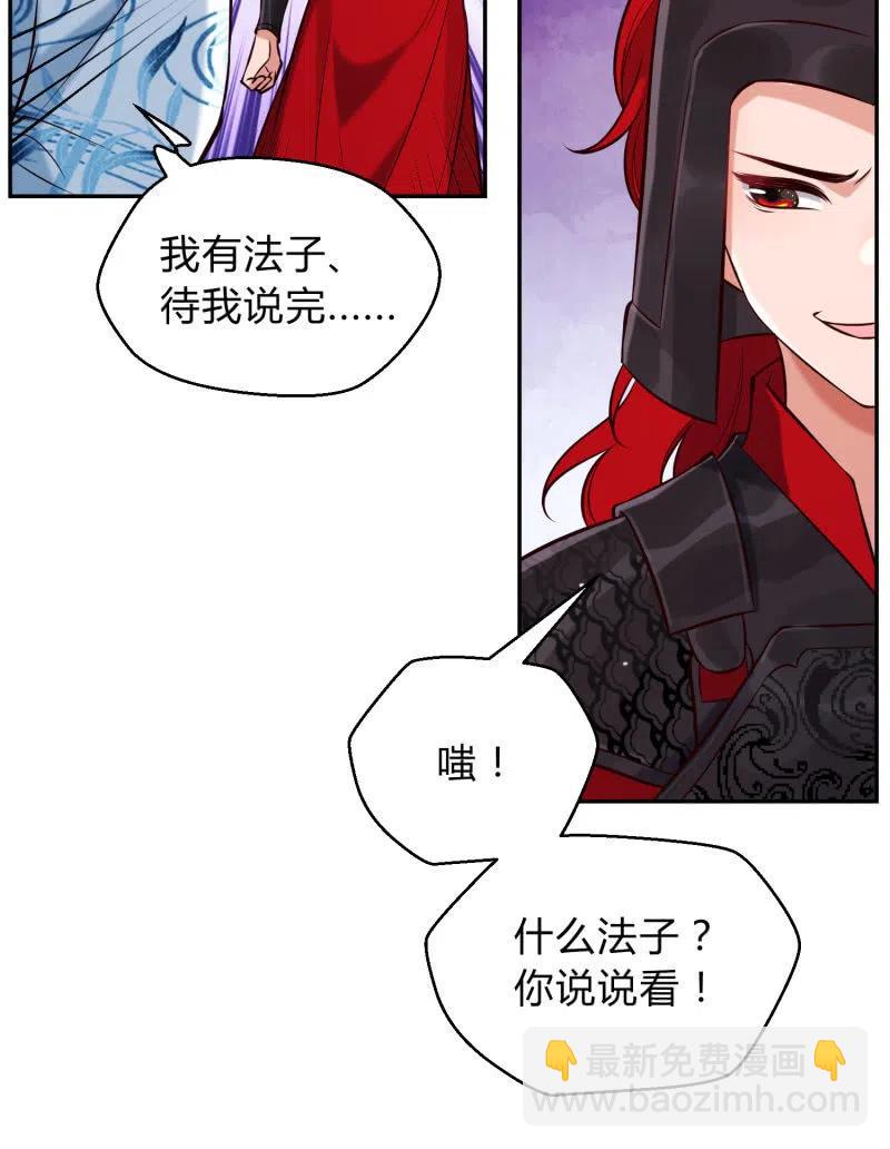 鳳起華藏 - 第35話 東涼峽谷 - 6