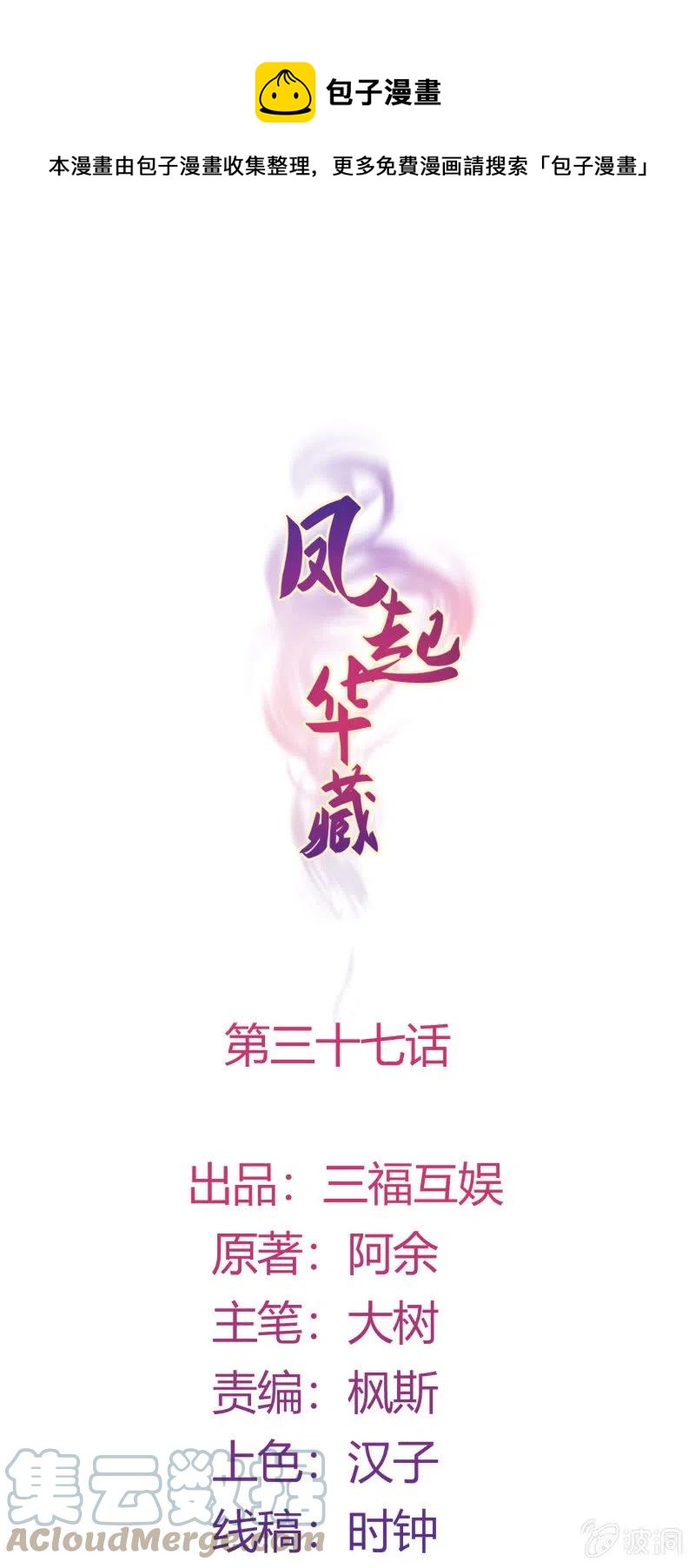 鳳起華藏 - 第37話 癡人之心 - 1
