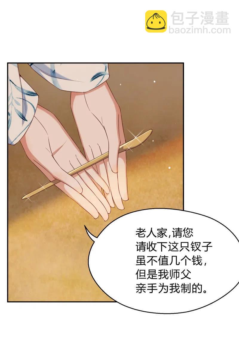 鳳起華藏 - 第41話 莫失莫忘 - 1