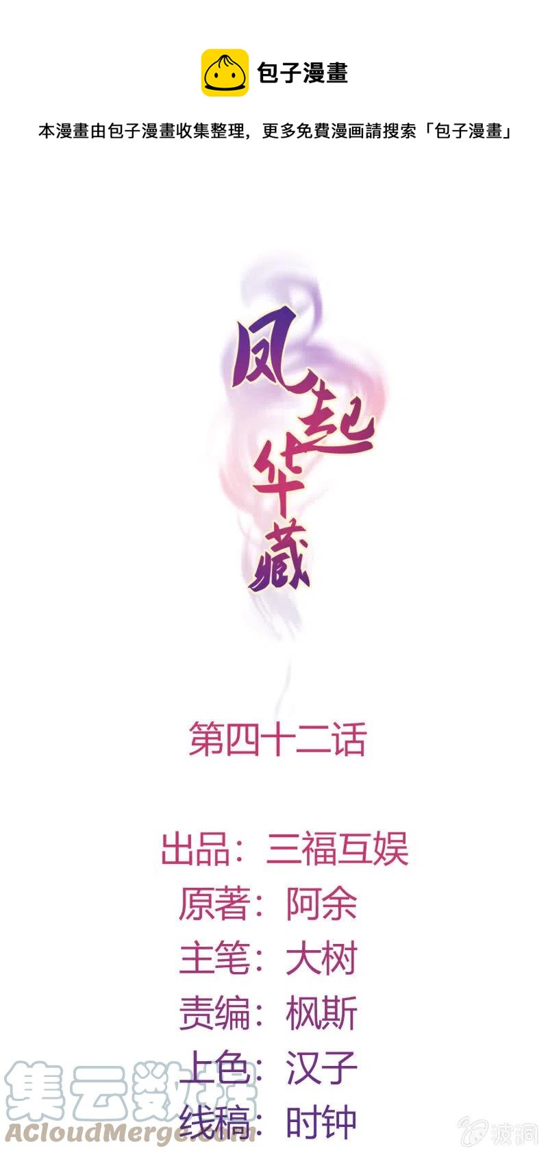 第43话 留在我身边-第44话