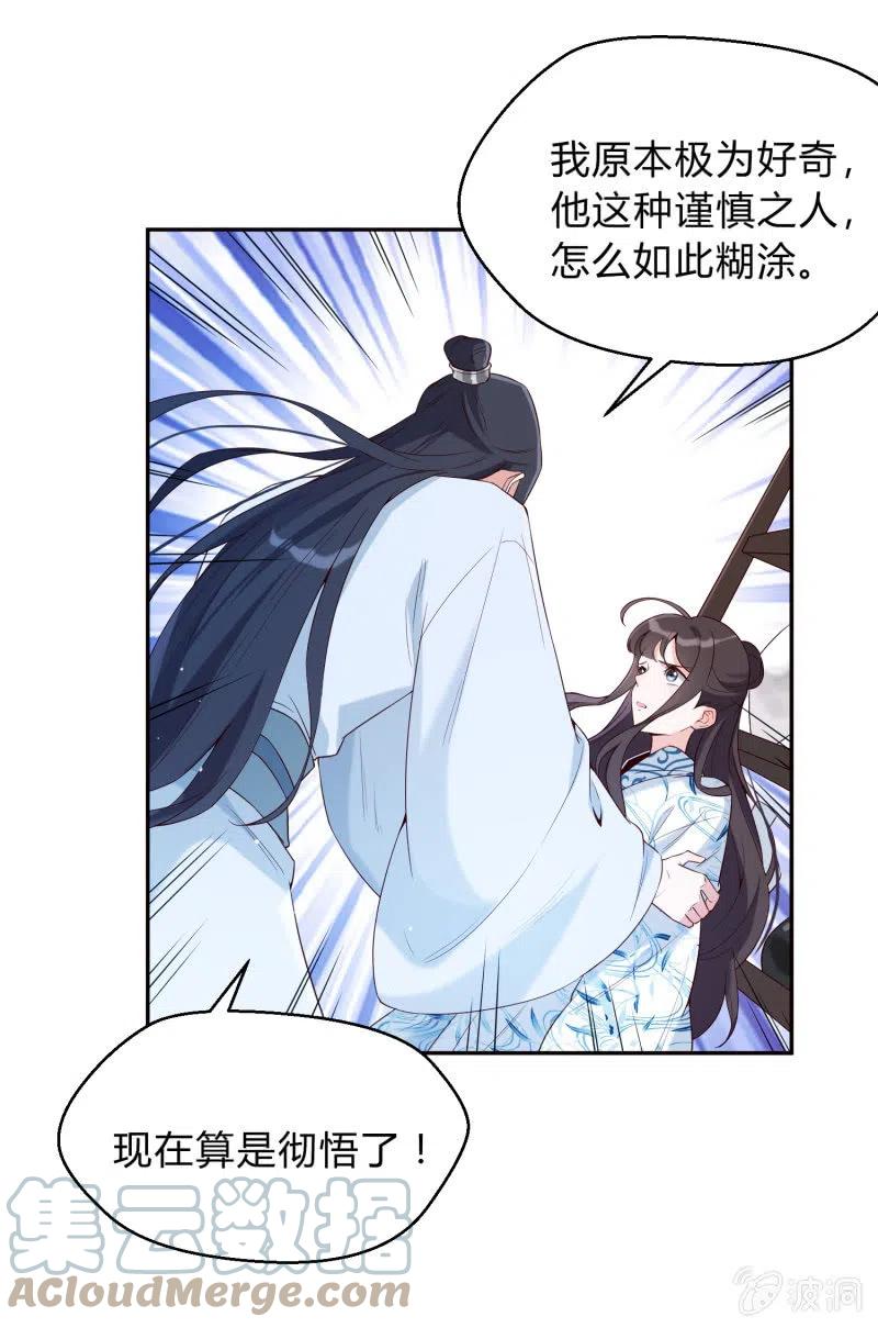 第43话 留在我身边-第44话