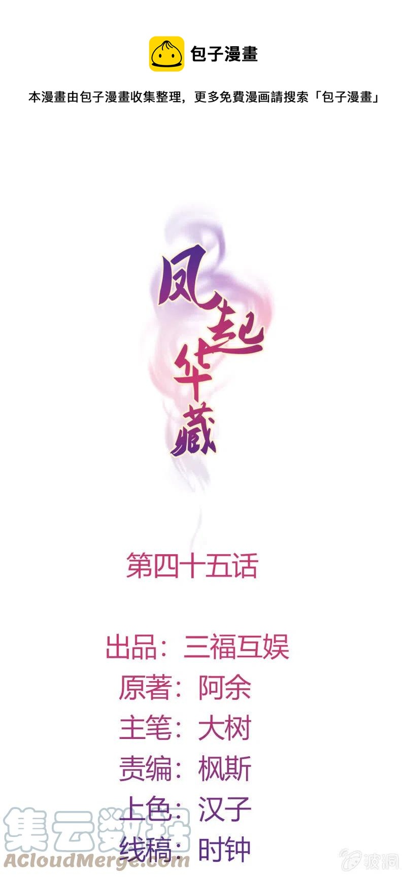 第45话 救命之恩-第46话