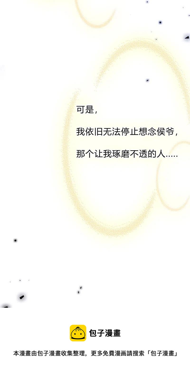 第47话 狠心拒绝-第48话