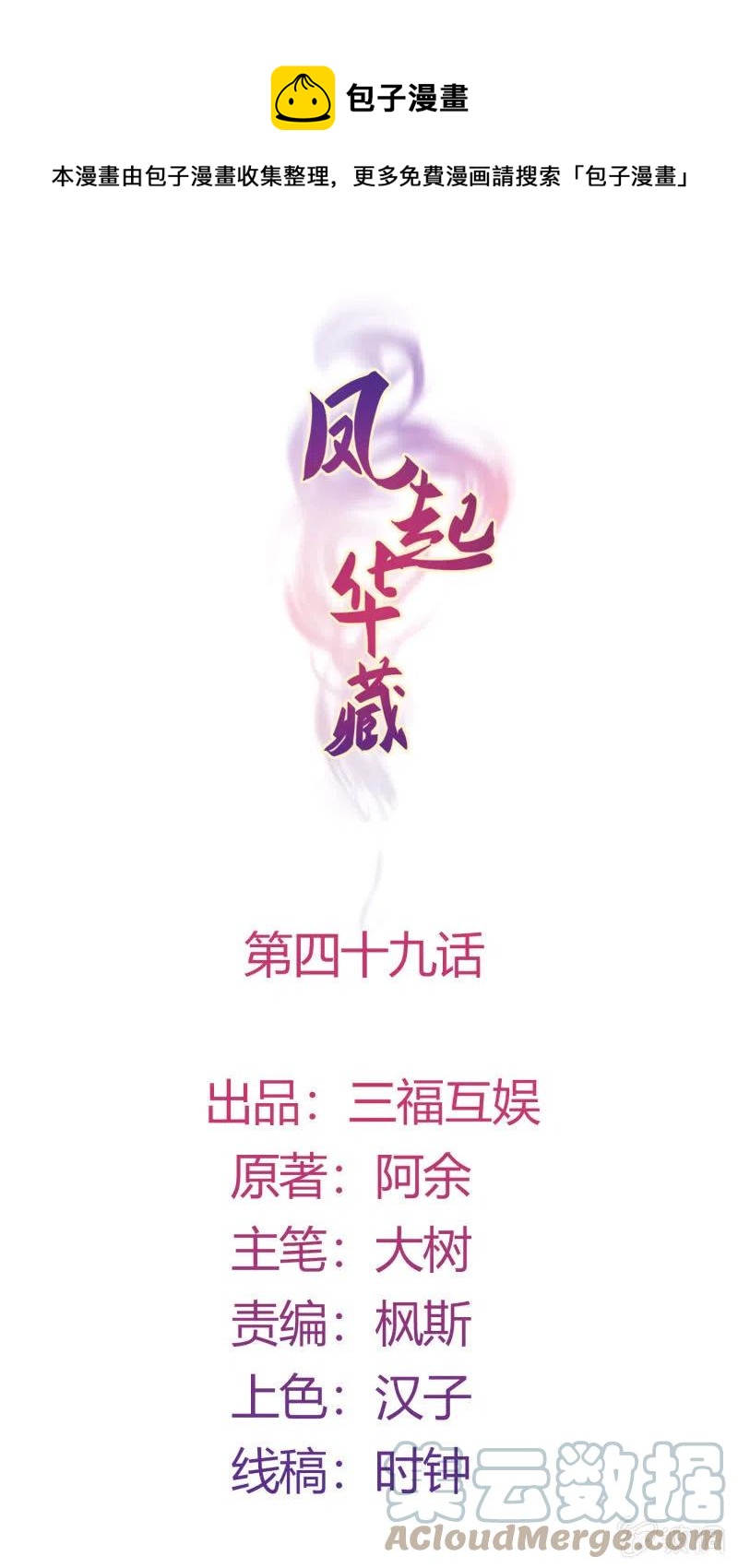 第49话 情敌交手-第50话