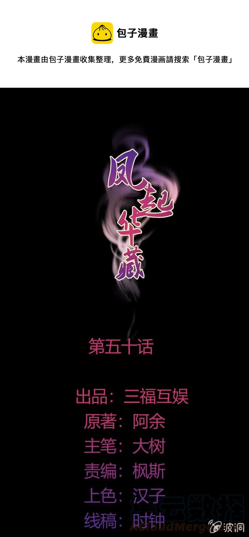 凤起华藏 - 第51话 离别之愁 - 1