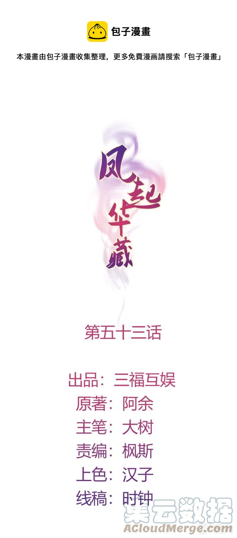 第53话 事出有因-第54话