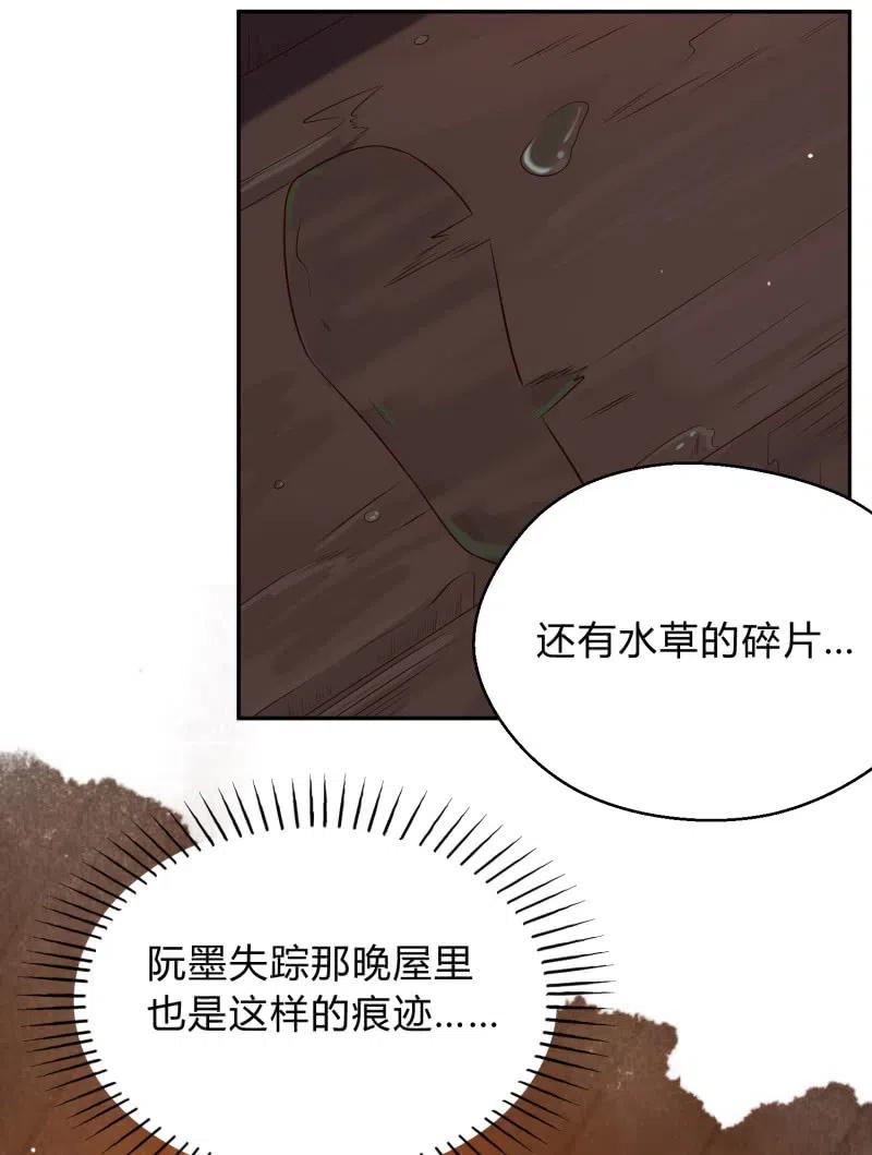 凤起华藏 - 第64话 破绽显露 - 2