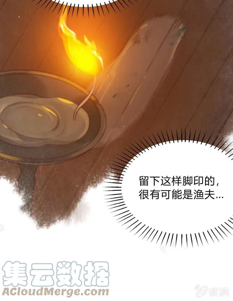 鳳起華藏 - 第64話 破綻顯露 - 3