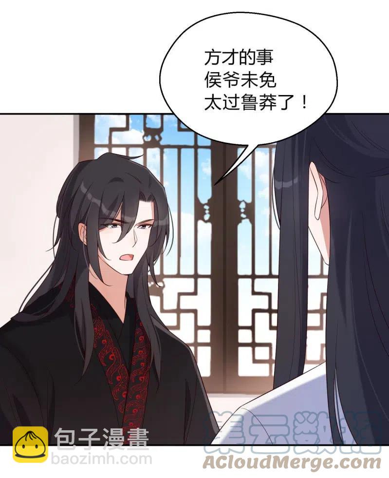 鳳起華藏 - 第66話 江山亦或美人？ - 5