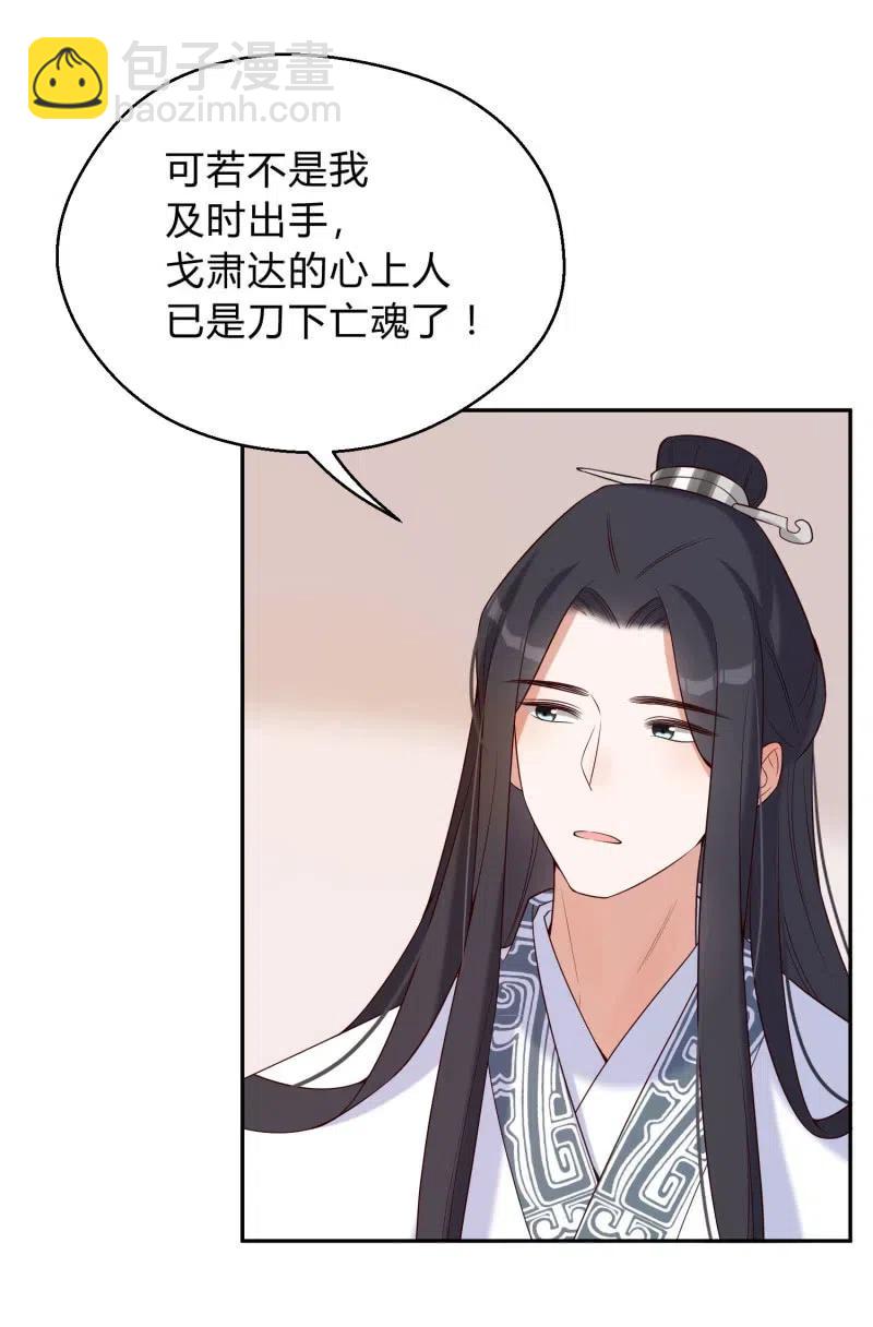 鳳起華藏 - 第66話 江山亦或美人？ - 6