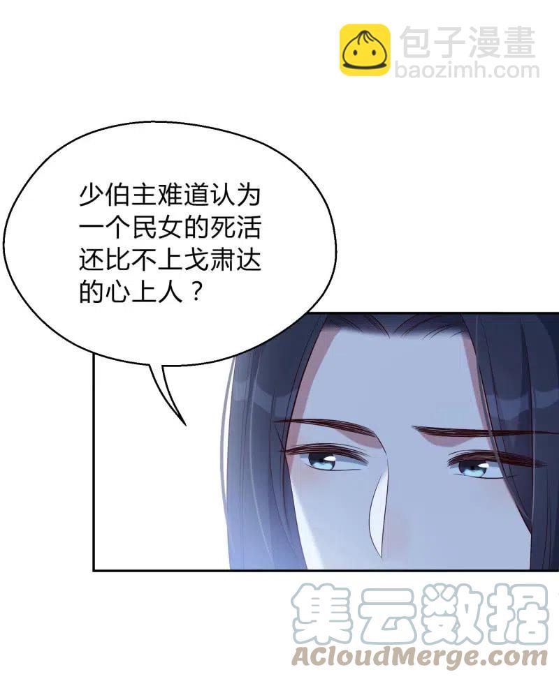 鳳起華藏 - 第66話 江山亦或美人？ - 3