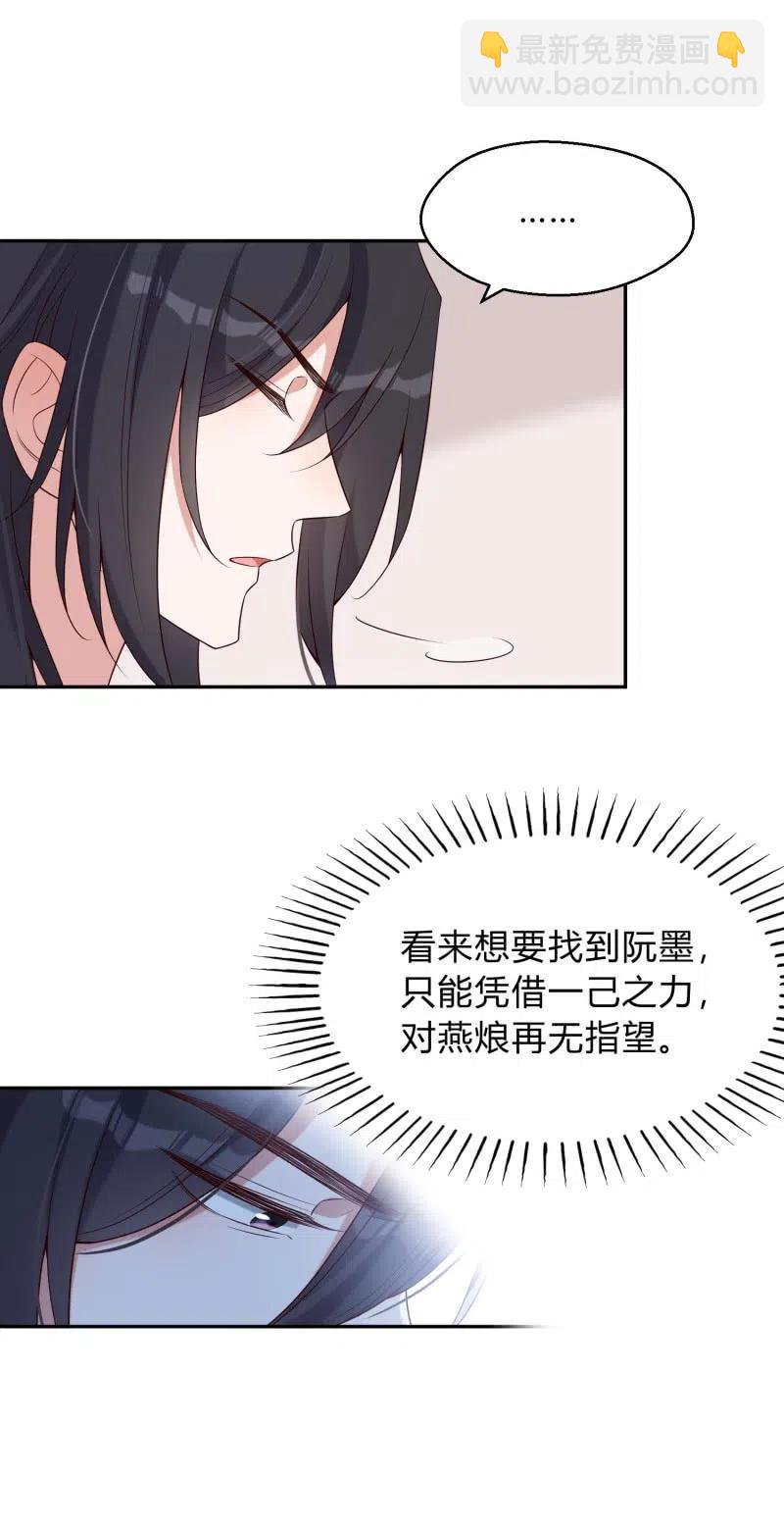 鳳起華藏 - 第66話 江山亦或美人？ - 6