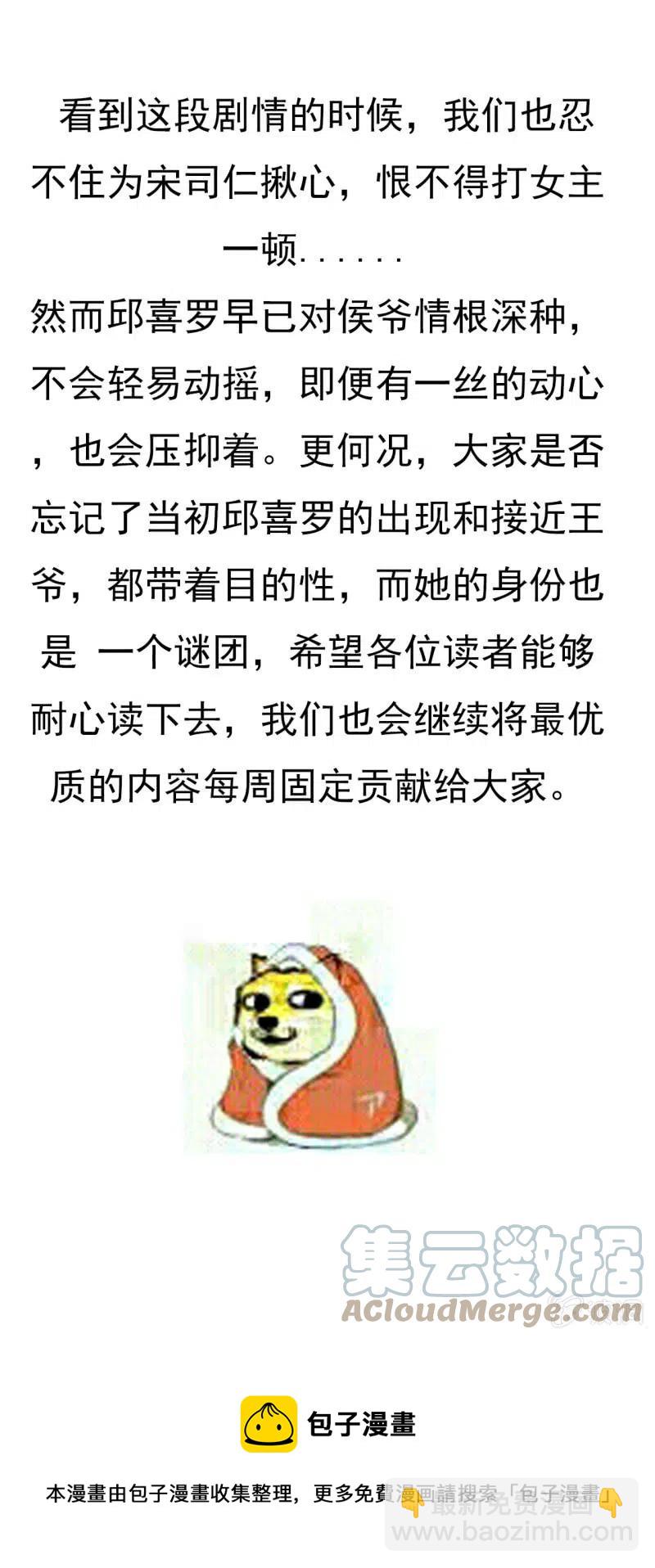 鳳起華藏 - 第66話 江山亦或美人？ - 5