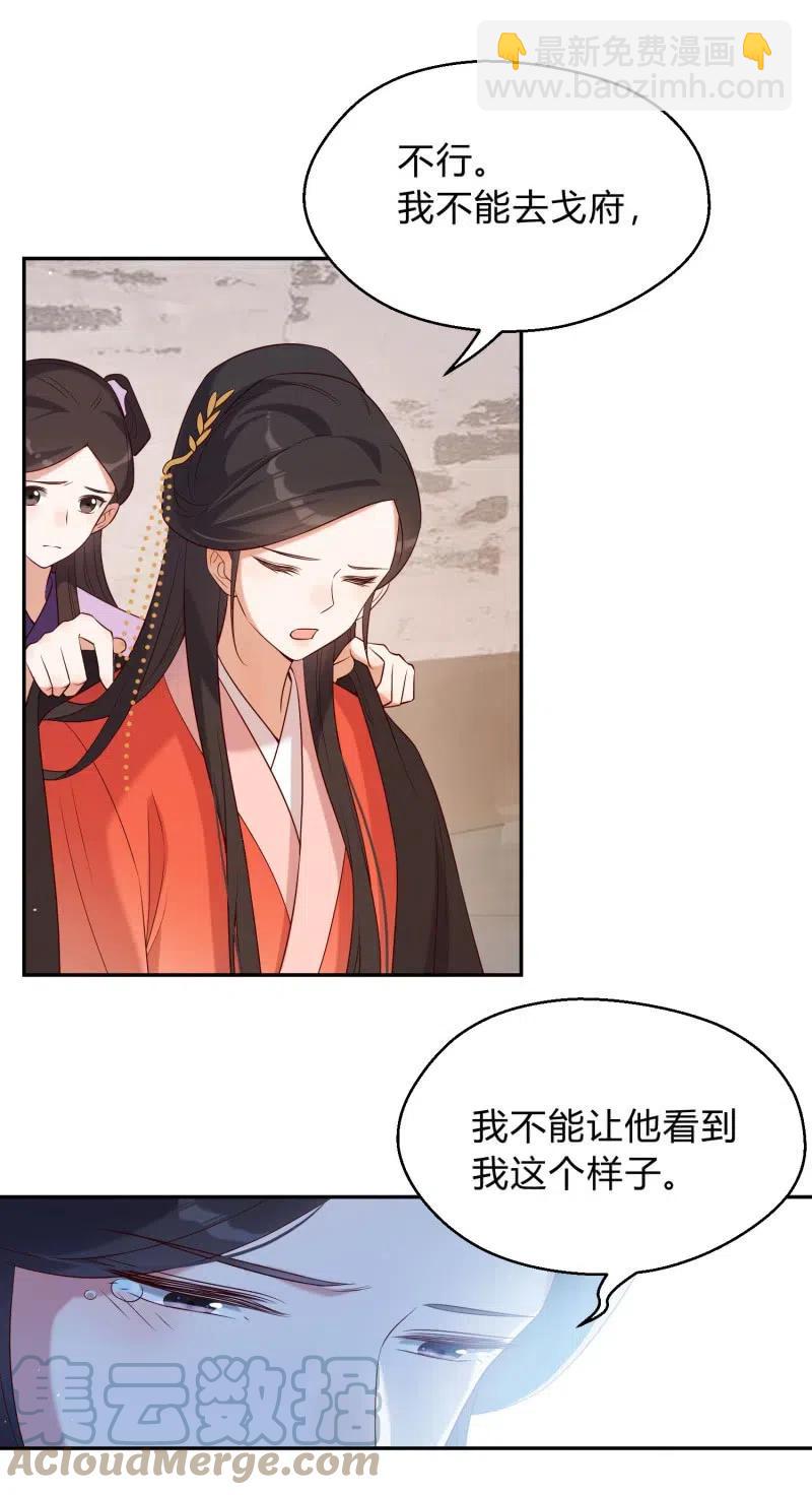 鳳起華藏 - 第66話 江山亦或美人？ - 3