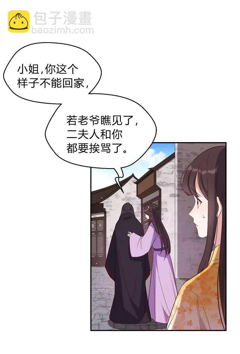 鳳起華藏 - 第66話 江山亦或美人？ - 4