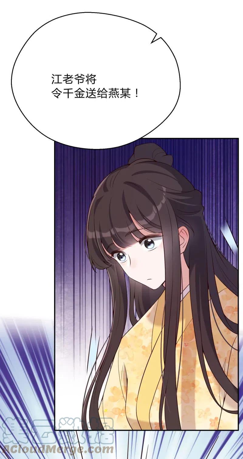 第68话 卖女求荣-第70话