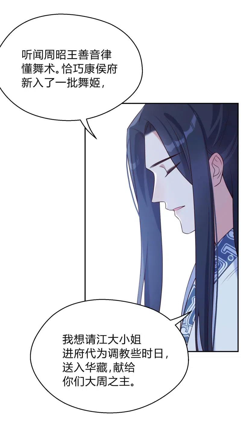 第68话 卖女求荣-第70话